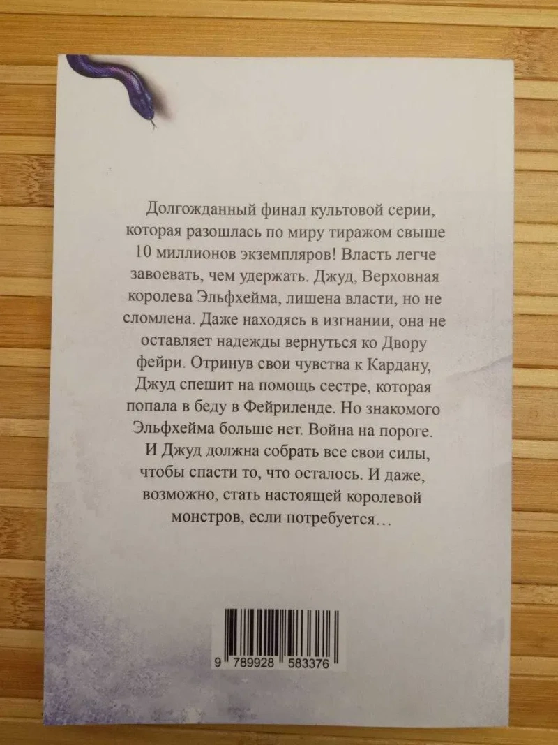 Комплект Холли Блек "Воздушный Народ" — фото 3