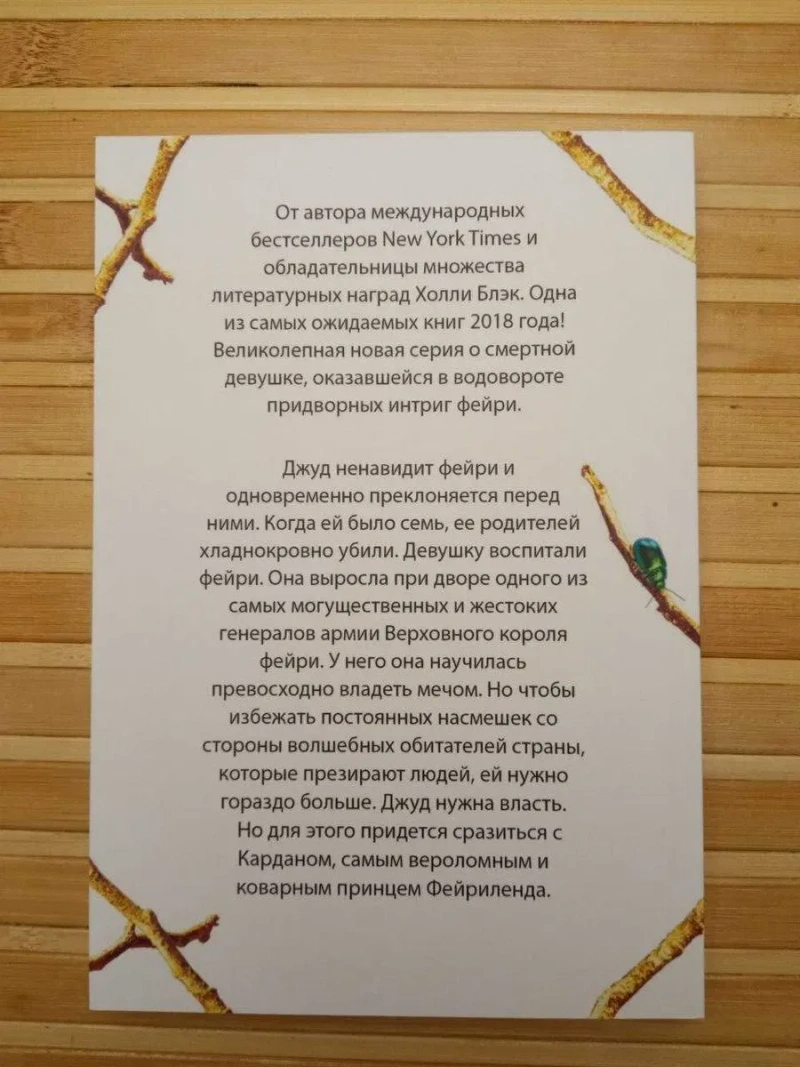 Комплект Холли Блек "Воздушный Народ" — фото 7