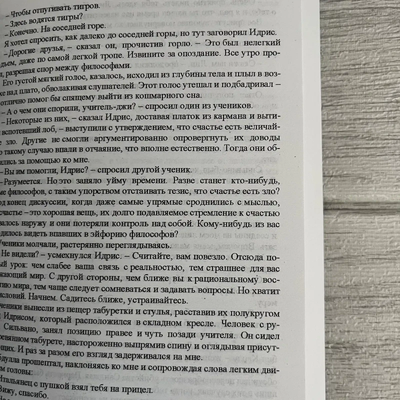 Комплект книг Дэвида Робертса Тень горы/ Шантарам в 2-томах — фото 3