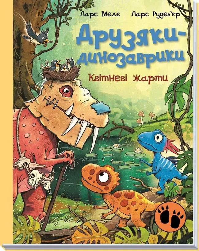 Комплект книг Друзяки динозаврики (4 книги) — фото 5
