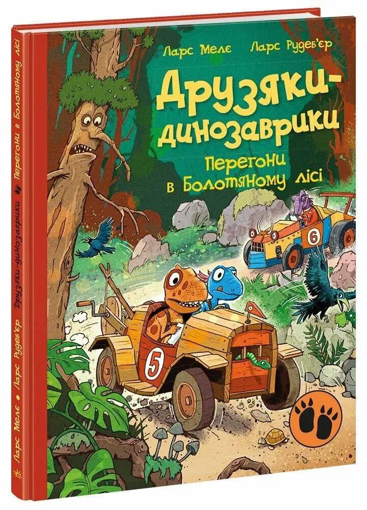 Комплект книг друзяки динозаврики (вулкан, перегони в болотяному лісі) — фото 2