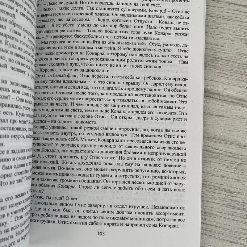 Комплект книг Габриэля Косты За стенкой. История Отиса Ревиаля/ За стенкой. История Конарда Леграна — фото 2