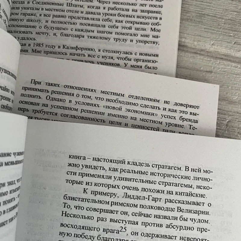 Комплект книг Иди туда где трудно Ким/ Иди туда где страшно Лоулесс/ Хитрый как лис, ловкий как тигр Марчук — фото 2
