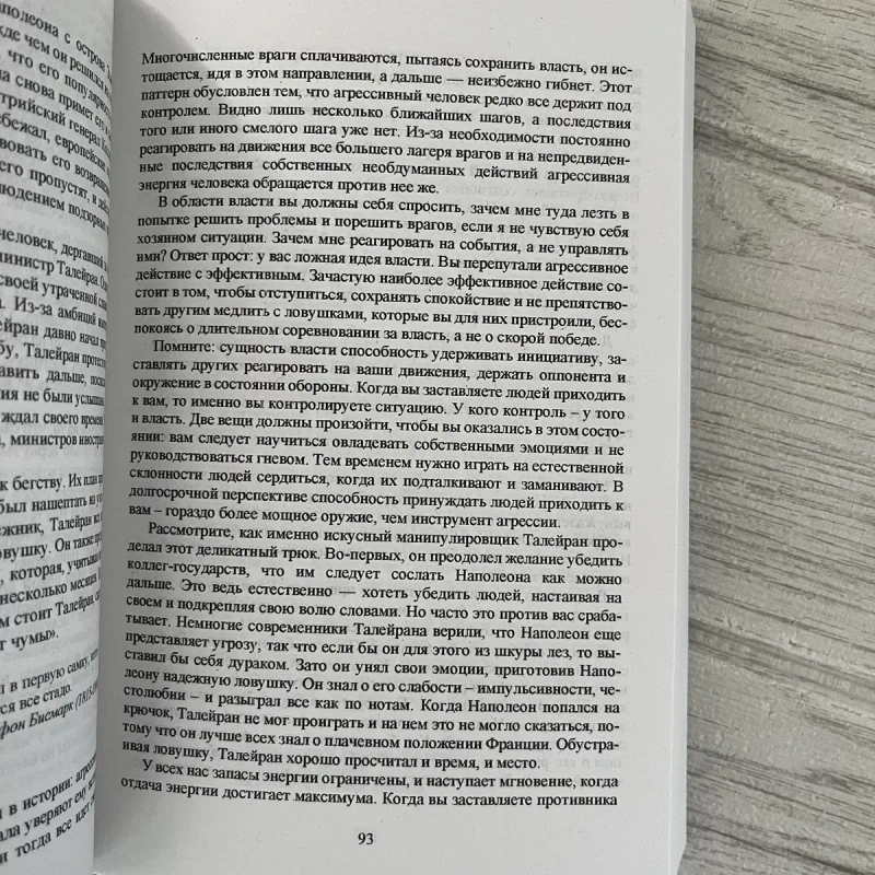 Комплект книг Роберта Грина 33 стратегии войны/ 48 законов власти/ Мастер игры — фото 2