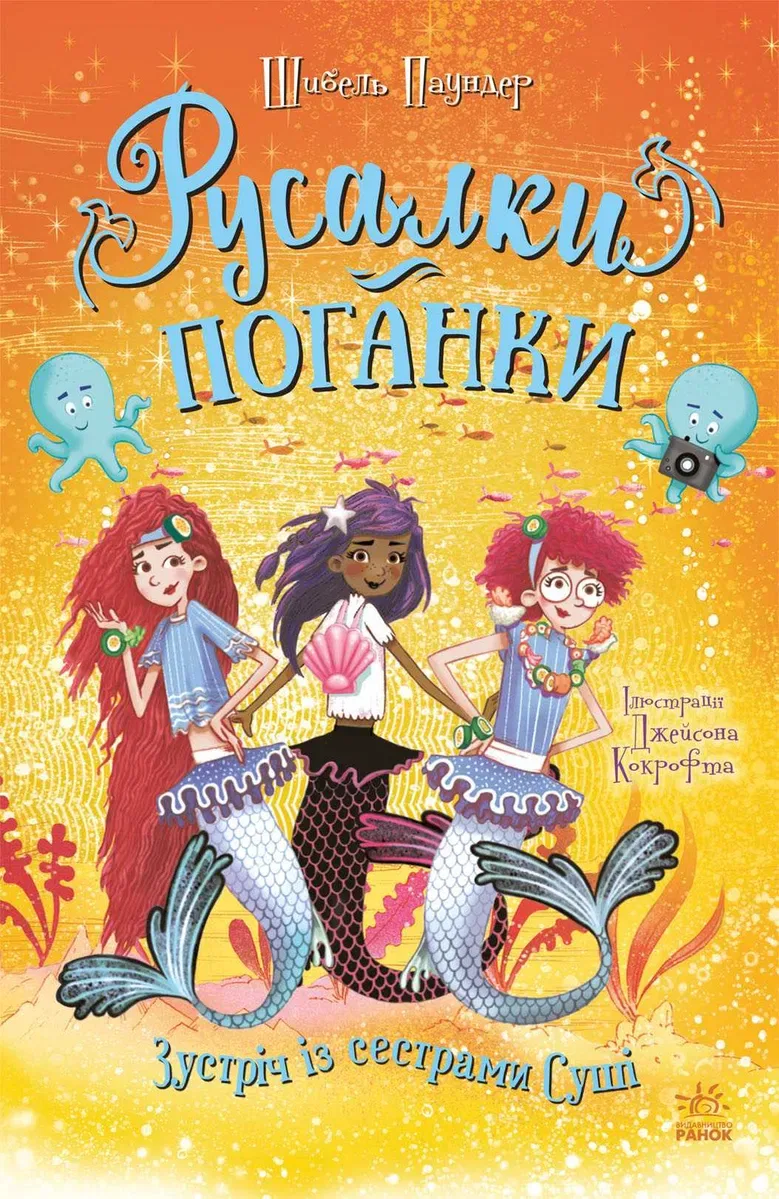Комплект книг Русалки - поганки (3,4 частини) — фото 3