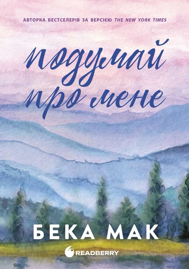 Комплект книг Усе заради гри(Бека Мак) 2 книги — фото 2