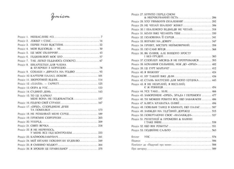 Комплект книг Усе заради гри(Бека Мак) 2 книги — фото 4