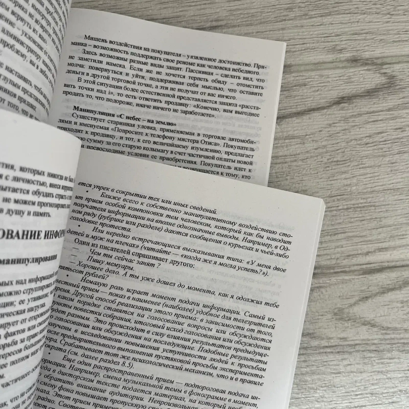 Комплект книг Виктора Шейнова Манипулирование и защита от манипуляций/ Скрытое управление человеком — фото 2