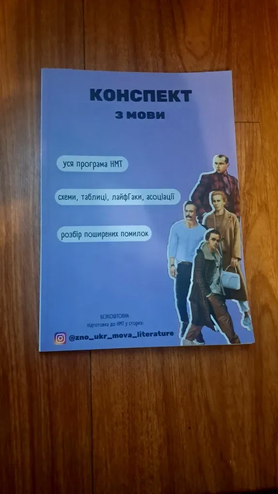 Комплект конспектів для підготовки  НМТ — фото 4