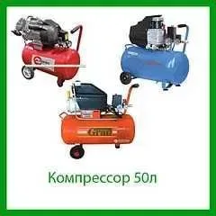 Компрессори 24л/50л/100л+ повітряні масляні безмасляні компресори — фото 3