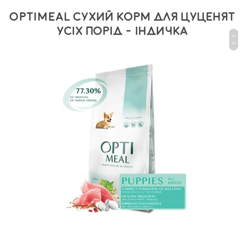 Корм Оптіміл Optimeal лосось, індичка,курка — фото 4