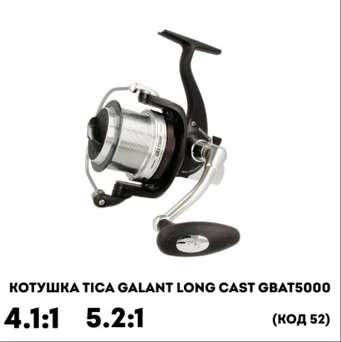 Котушка Tica Galant Long Сast GBAT5000