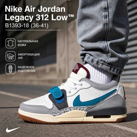 Кросівки Nike Air Jordan Legacy 312 36-41 р. Осінь-Весна опт є роздріб
