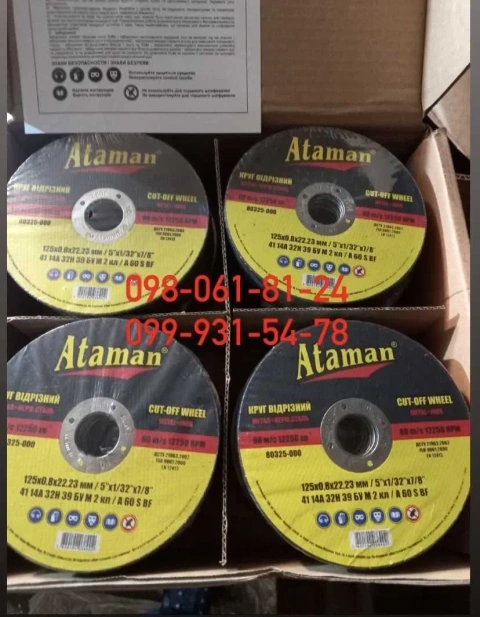 круг отрезной 125.150.180 230 300 355мм ATAMAN Круги Атаман