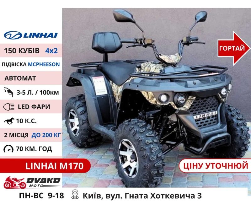 Квадроцикли Linhai на 200 300 320 кубів m170 z210, Promax та інші — фото 6