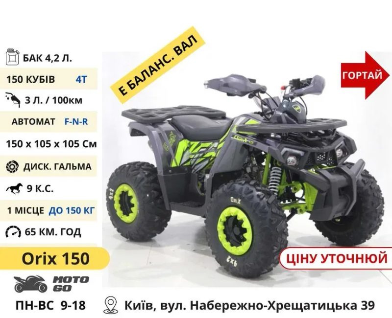 Квадроциклы для Подростков на 110 125 150 кубов - Orix Forte Hunter — фото 8