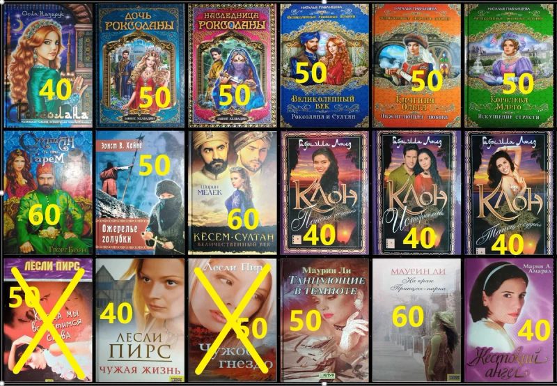 Л4 Любовные романы. Стил, Бенцони и др. Классика и современные. — фото 5