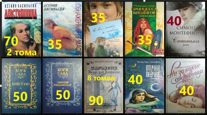 Л4 Любовные романы. Стил, Бенцони и др. Классика и современные. — фото 7