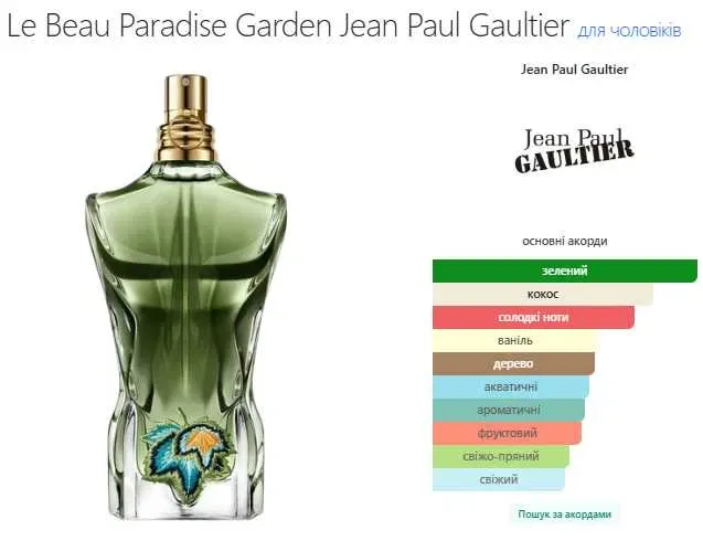 Le Beau Paradise Garden, Jean Paul Gaultier, Eau de Parfum, парфуми, духи. — фото 4