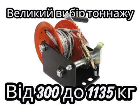 Лебідка ручна барабанна великий вибір від 300кг до 1135кг лебедка