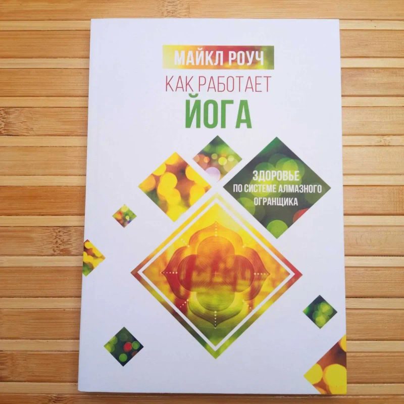 М. Роуч Карма любви кармичній менеджмент 20 ошибок — фото 3