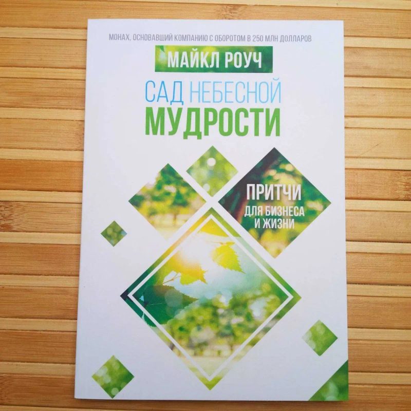 М. Роуч Карма любви кармичній менеджмент 20 ошибок — фото 7