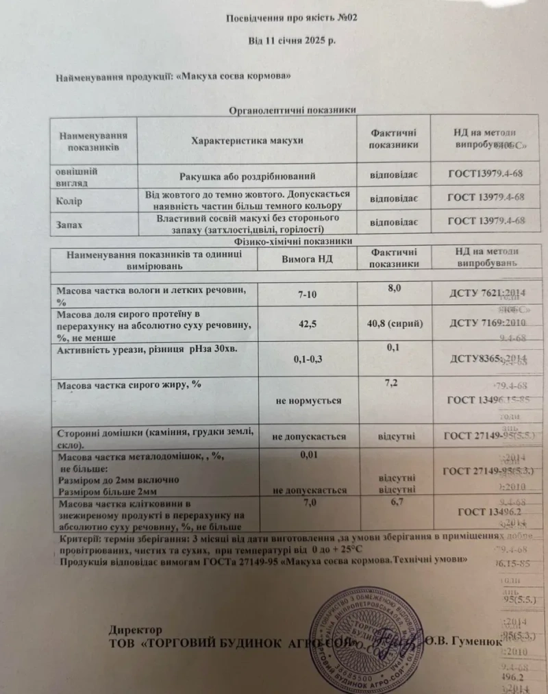 МАКУХА СОЄВА,   СОЯ Виробник реалізує жмих соєвий — фото 5