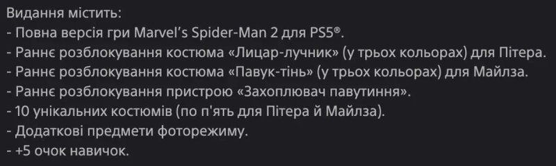 Marvel's Spider-Man 2 PS5 Акаунт Deluxe Edition Людина-павук — фото 3
