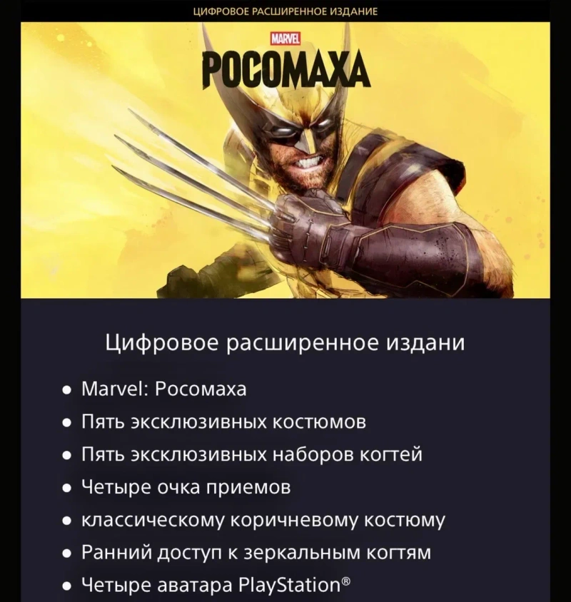 Marvel’s Wolverine Deluxe Edition PlayStation 5. — фото 2