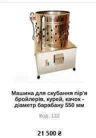 Машина для снятия пера кур-бройлеров, уток, перосъемная машина — фото 4