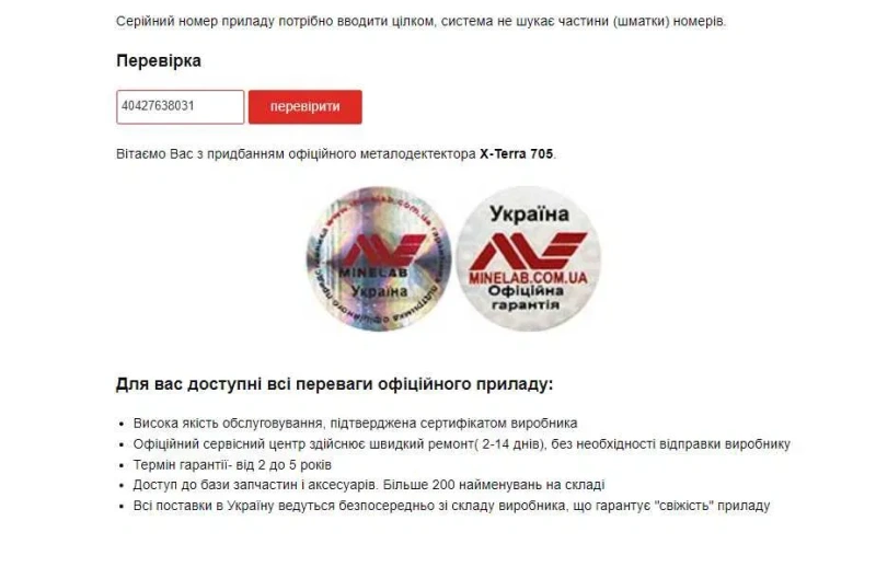 Металошукач Minelab X-Terra 705 — фото 8