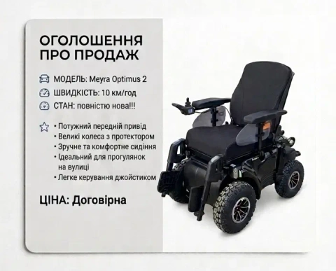 Meyra Optimus 2, ТОРГ