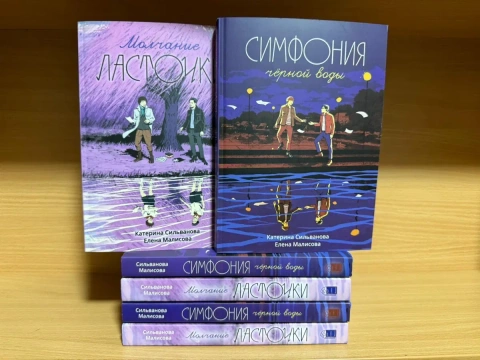 Молчание ласточки.Симфония черной воды