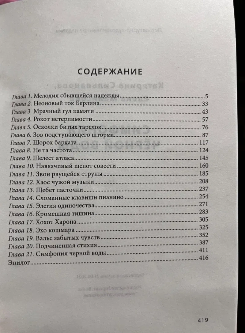 Молчание ласточки.Симфония черной воды — фото 2