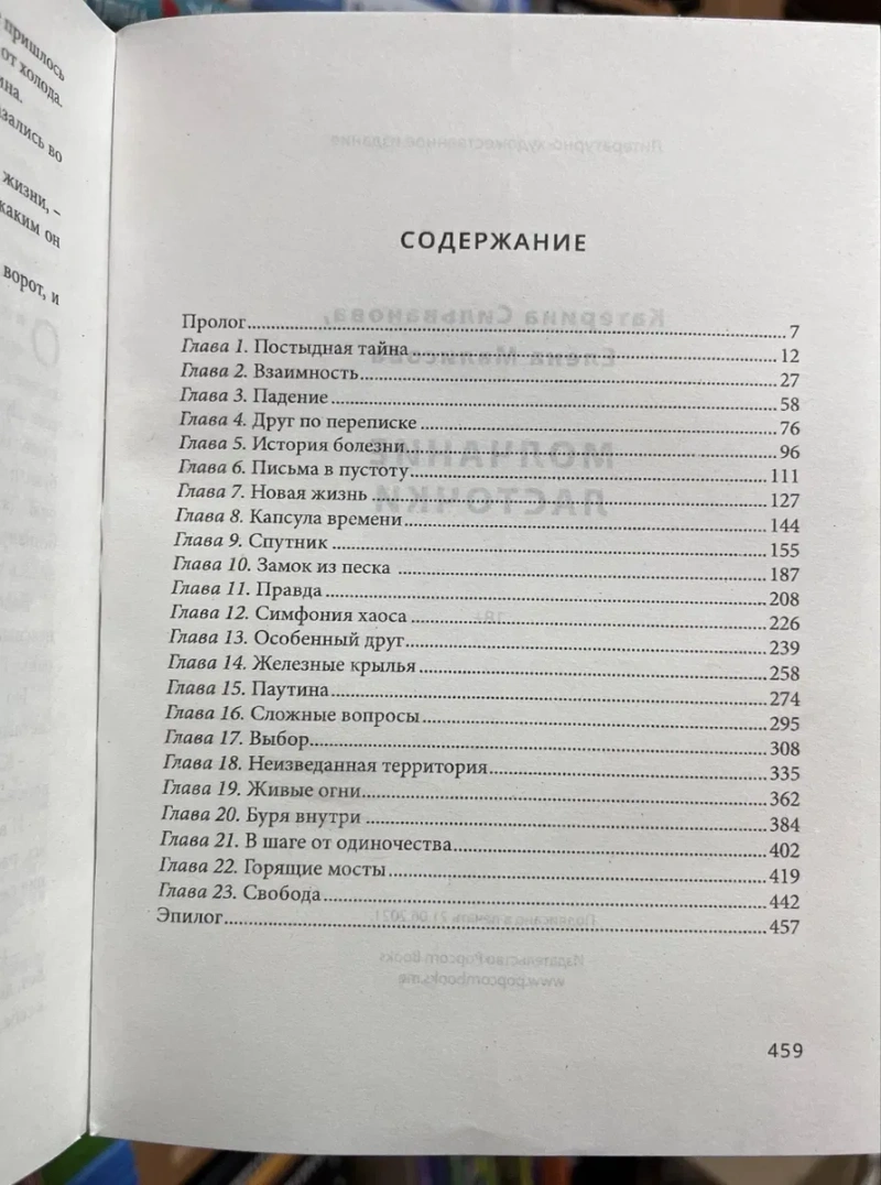 Молчание ласточки.Симфония черной воды — фото 3