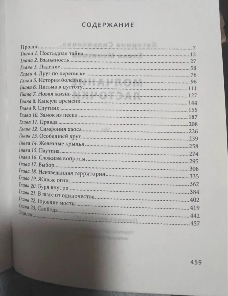 Молчание ласточки.Симфония черной воды — фото 4