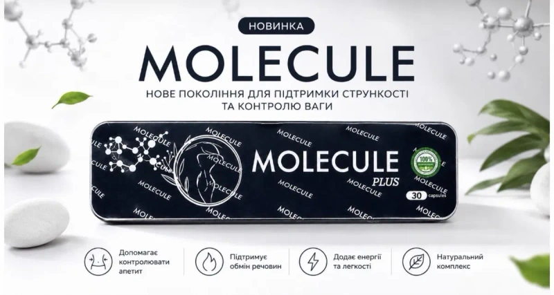 Molecule Plus original — фото 2