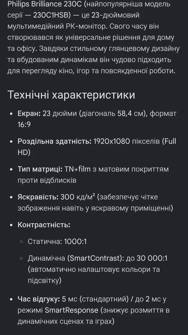 Монітор Phillips brillians бу — фото 7
