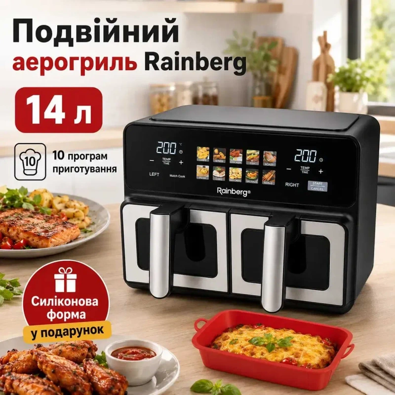 Мощный Двойной Аэрогриль Rainberg RB-2361 4400W Мультипечь 14л Новый