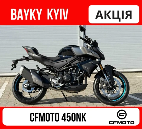 Мотоцикл CFMOTO 450NK 2026