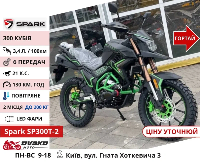 Мотоциклы‼️ 150 200 250 300 CC Сервис - Мотик Spark SP200R 27 Green — фото 8