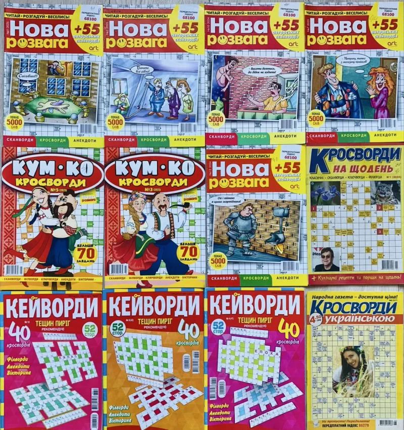 Набір нових кросвордів укр мовою 50 грн/шт — фото 4