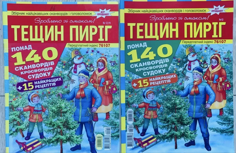 Набір нових кросвордів укр мовою 50 грн/шт — фото 5