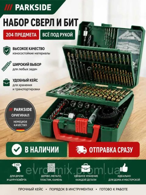 Набір свердел і біт PARKSIDE 204 предмети — повний комплект у кейсі НІМЕЧЧИНА