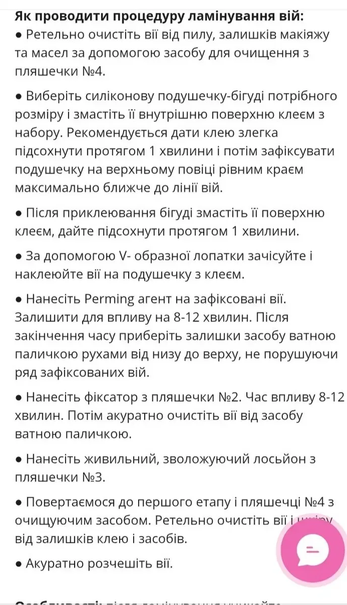 Набор для ламинирования ресниц. Набір для Ламінування вій. — фото 7