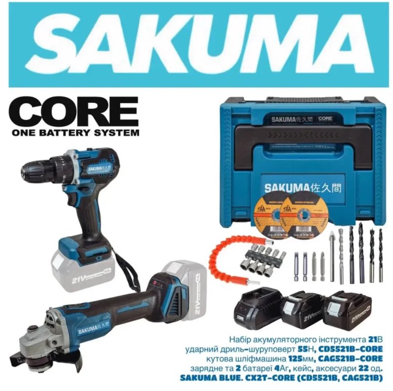 Набор SAKUMA BLUE CX2T-CORE 21v шуруповерт и угловая шлифмашина