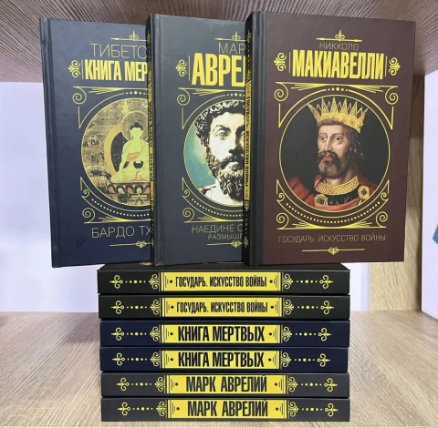 Наедине с собой. Размышления. Марк Аврелий