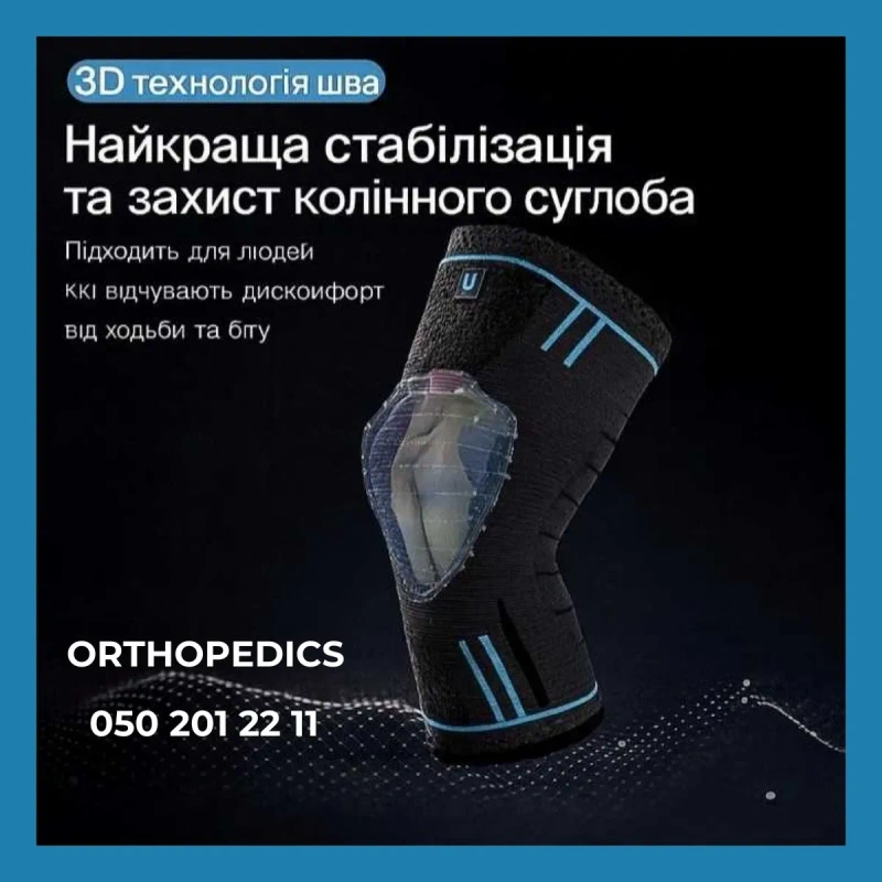 НАКОЛІННИК наколенник - фіксатор колінного суглоба бандаж на коліно — фото 4