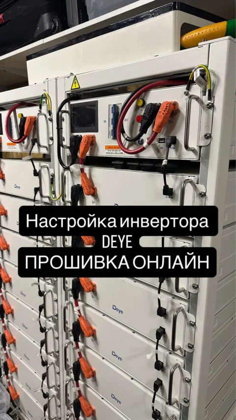 Настройка инвертор Deye обновление прошивки ОНЛАЙН