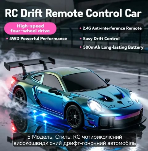 New!!!Дрифт Машинка Porsche 911 GT3 RS з LED i 4×4WD(Різні Варіанти)